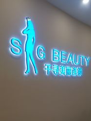 -S&G Beauty轻奢皮肤管理中心