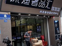 -沐渔二手奢侈品黄金手表包包回收·中古店(广州塔店)