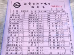 -圆宝台湾小吃(迎津街店)