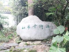 -成都杜甫草堂博物馆