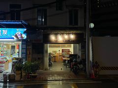 -福米小馆