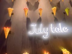 -July tale·可丽饼(德基广场店)