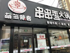 门面-百味源炭火烤翅 ·夜市大排档(酒仙桥店)