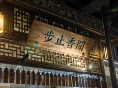 -桂满陇-十里风荷(合生汇店)