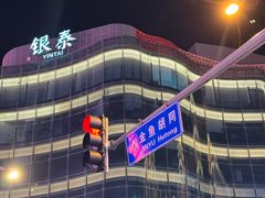 -东来顺饭庄(apm总店)