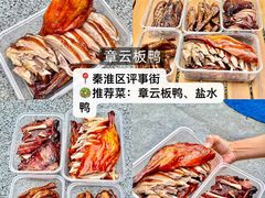 -章云板鸭(总店)