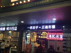-香港鸿记冰室