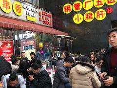 -钢管厂歆瑞源油卤串串香(春熙路太古里店)