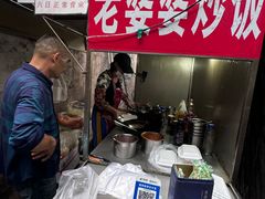 -老婆婆炒饭(小白楼1902欧式风情街店)