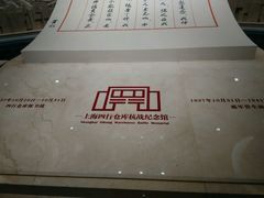 -上海四行仓库抗战纪念馆