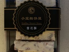 -小宝栗子(嘉华国际商业中心店)