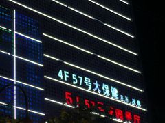 -57号足浴