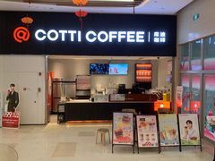 -库迪咖啡(越秀公园地铁站店)