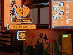 -南楼煎饼(南楼总店)