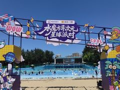 -欢乐水魔方水世界