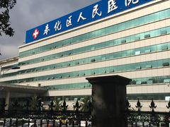 -奉化区人民医院