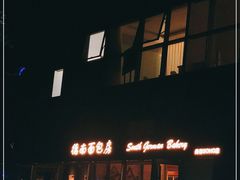 -德南面包房(尚都店)