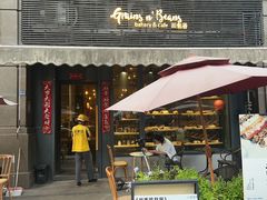 -面包谷Grains n' Beans(九号公馆店)