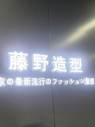 点击看大图 -藤野造型烫发染发