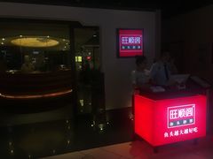 门面-旺顺阁·北京菜(北辰上品+)