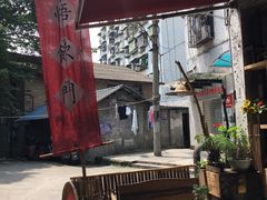 -悟饮门市景店