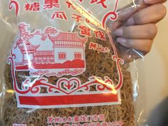 -苏州蜜饯门市部
