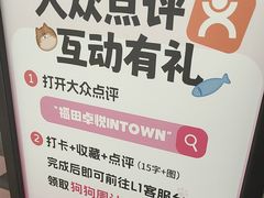 -福田卓悦INTOWN购物中心