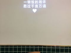 -以饭湘许(佳和城店)