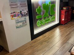 -正负二度C(东城万达店)