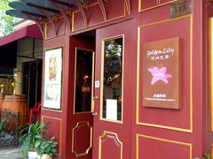 -Golden Lily河内巴黎法越料理餐厅(建国西路店)