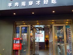 门面-丰茂烤串(六里桥店)