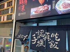 -鲜得来排骨年糕(即墨路店)