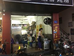 -琦记丰顺捆粄(蛇口店)