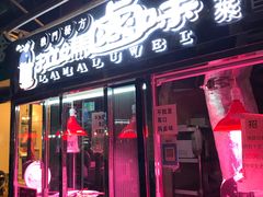 门面-清真拉妈卤味(回民街店)