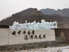 -大平台龙居瀑布旅游区