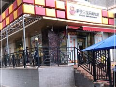 门面-新侨三宝乐面包店(崇文门店)