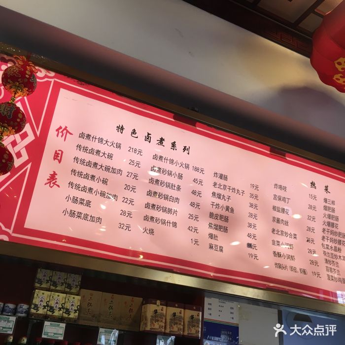 小肠陈饭庄(南横街老店-价目表-菜单图片-北京美食-大众点评网