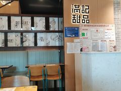 -满记甜品(岭南新天地店)