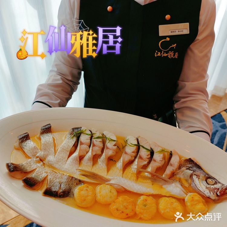 江仙雅居～我最喜欢去的江浙菜餐厅[亲亲]