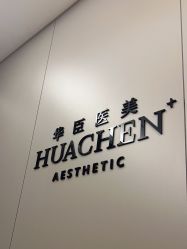 点击看大图 -华臣医疗美容