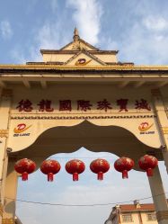 -德龙国际珠宝城