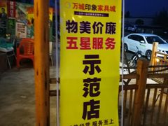 门面-岛中岛·海鲜大排档·万宁老字号(东澳店)