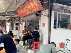 -老火车站牛肉粉