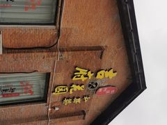 -梁溪河畔·吉府花园(南长街南下塘店)