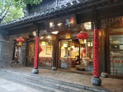 门面-美味居(古城店)