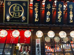 -白石の深夜食堂(宝龙店)