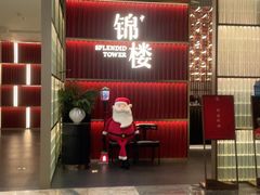 -锦楼·臻选新杭帮(杭州中心店)