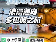 -渔岛海洋度假区