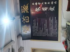 -聚首堂·特色小吃·肘子(什刹海德胜门店)