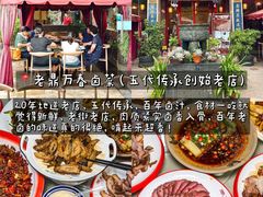 -老鼎万春卤菜(五代传承创始老店)